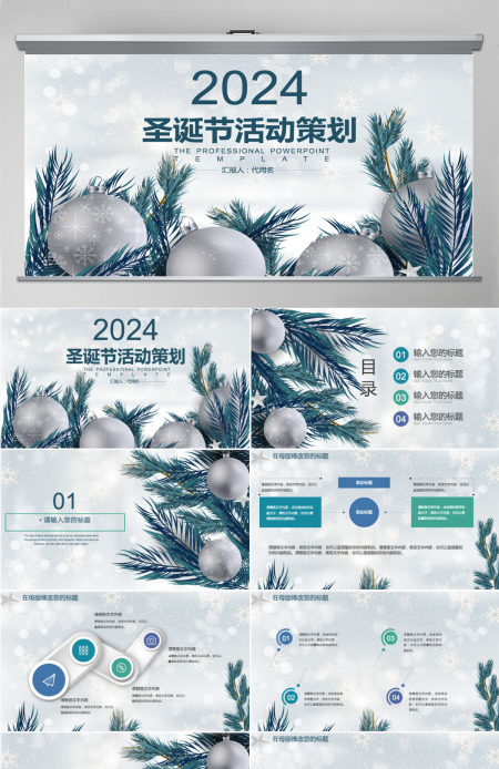 2024圣诞节活动策划ppt模板 2024圣诞节活动策划ppt模板
