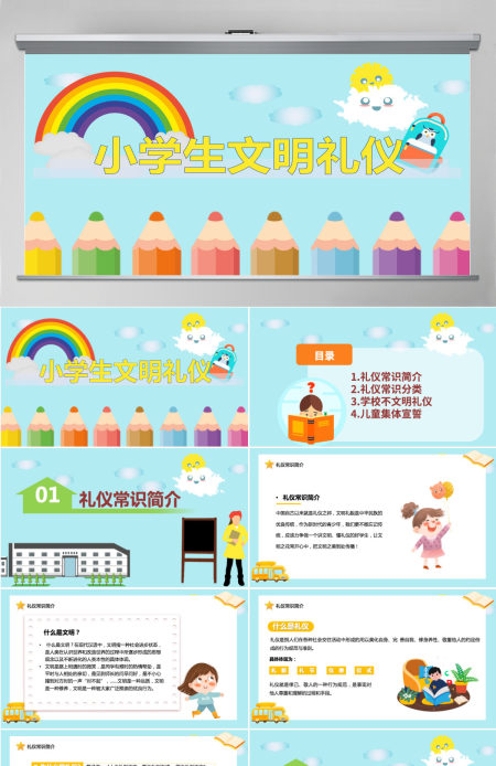 2022小学生文明礼仪卡通风儿童礼仪教育宣传汇报课件模板PPT
