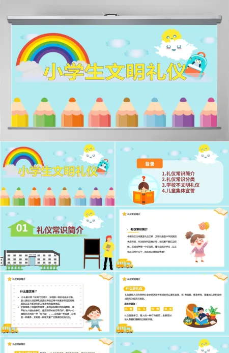 2022小学生文明礼仪卡通风儿童礼仪教育宣传汇报课件模板PPT