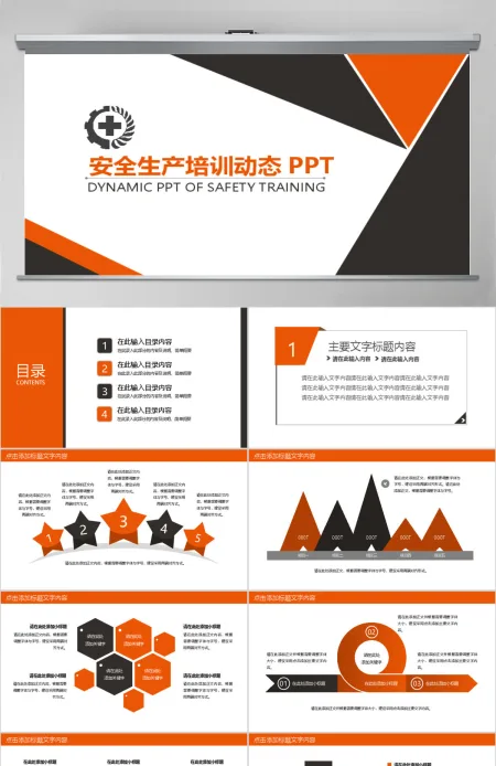 安全生产培训动态PPT模版