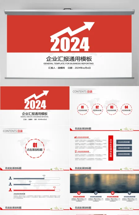 红色时尚年终工作总结PPT幻灯片模板幻灯片