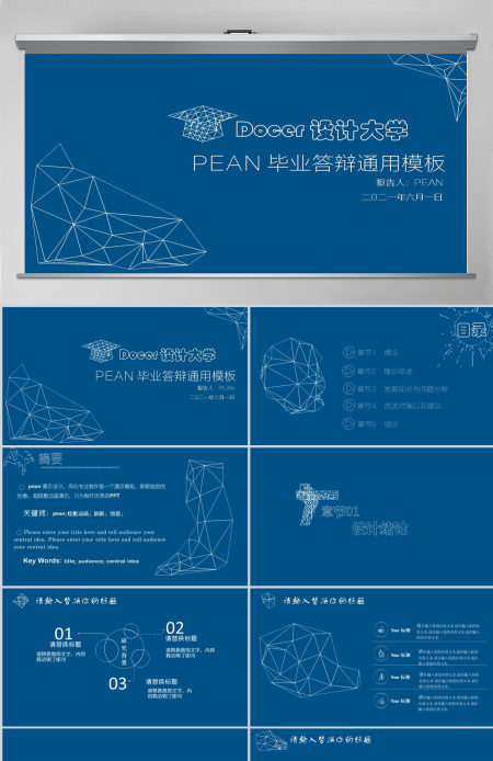 蓝色设计专业毕业答辩PPT通用模板