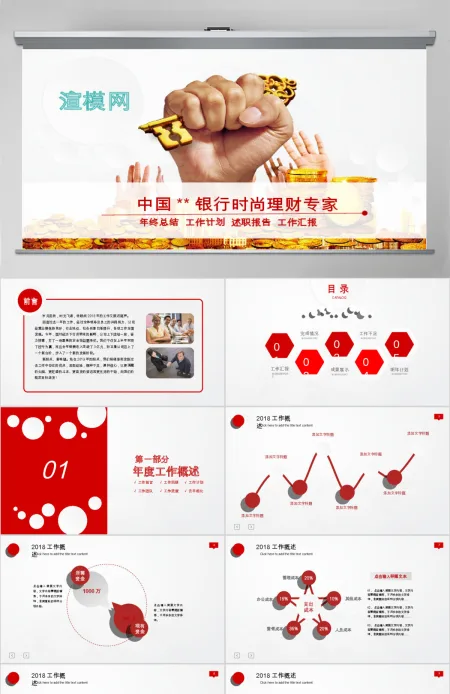 中国建设银行时尚理财专家PPT模板幻灯片 中国建设银行时尚理财专家PPT模板幻灯片