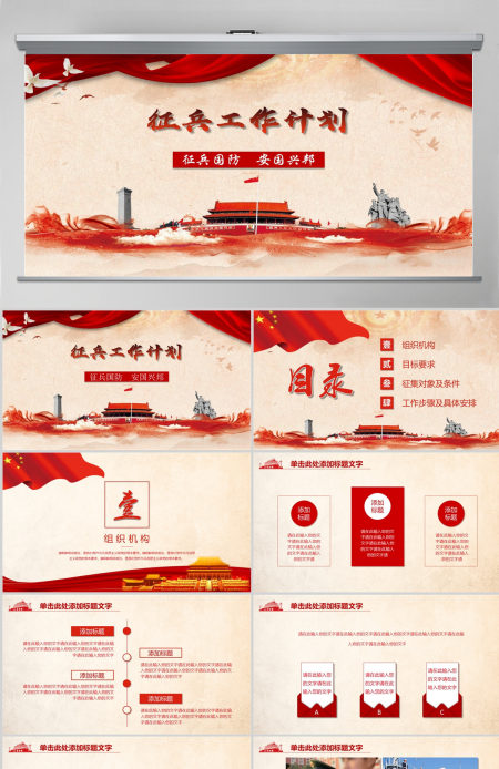 征兵工作计划 征兵工作计划