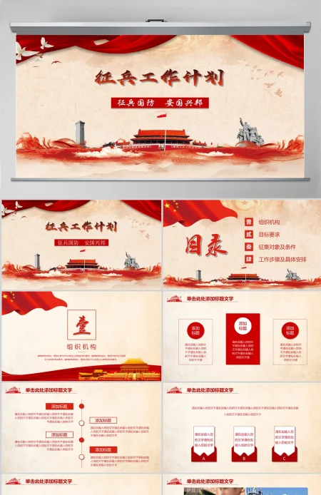 征兵工作计划