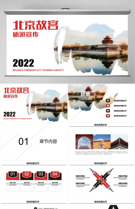 北京故宫旅游电子相册ppt