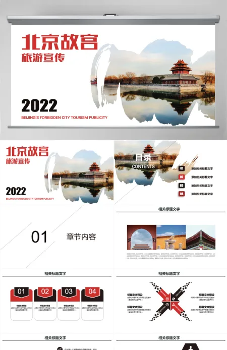 北京故宫旅游电子相册ppt