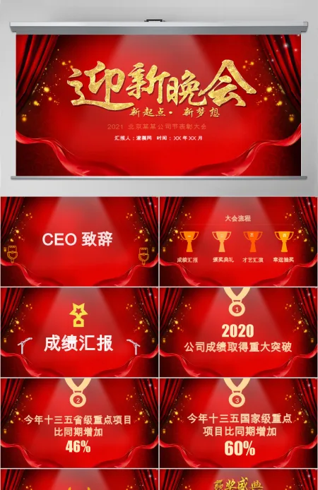 2018年会迎新晚会PPT模板 2018年会迎新晚会PPT模板