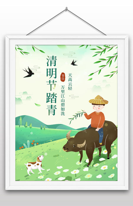 清明节踏青活动二十四节气传统节日宣传海报设计