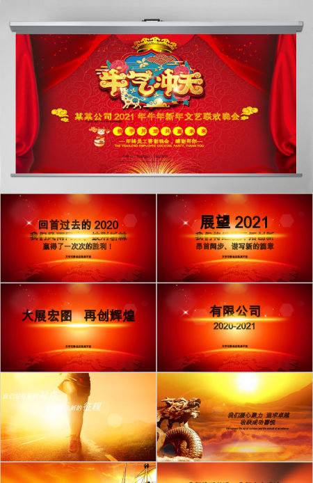 2017鸡年公司年会总结颁奖典礼联欢晚会PPT模板幻灯片