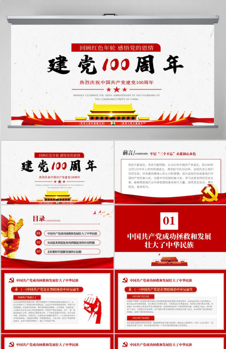 庆祝建党100周年党课PPT回顾红色年轮感悟党的恩情 庆祝建党100周年党课PPT回顾红色年轮感悟党的恩情