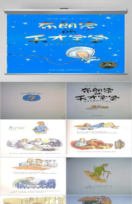 布朗家的天才宝宝_-_海豚绘本花园(2) 布朗家的天才宝宝_-_海豚绘本花园(2)