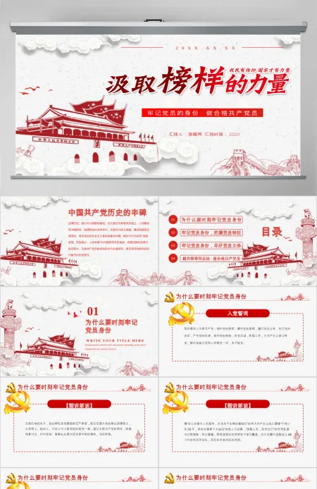 七一党课 建党100周年牢记党员身份做合格共产党员PPT模板