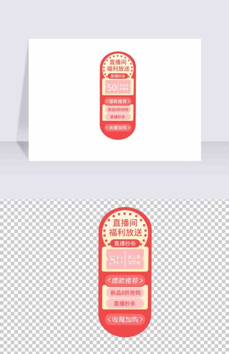 直播观看直播领福利直播贴片元素 直播观看直播领福利直播贴片元素