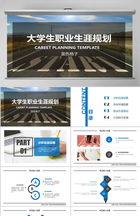 大气简约大学生职业生涯规划简历ppt模板