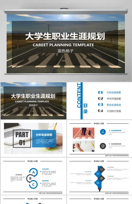 大气简约大学生职业生涯规划简历ppt模板