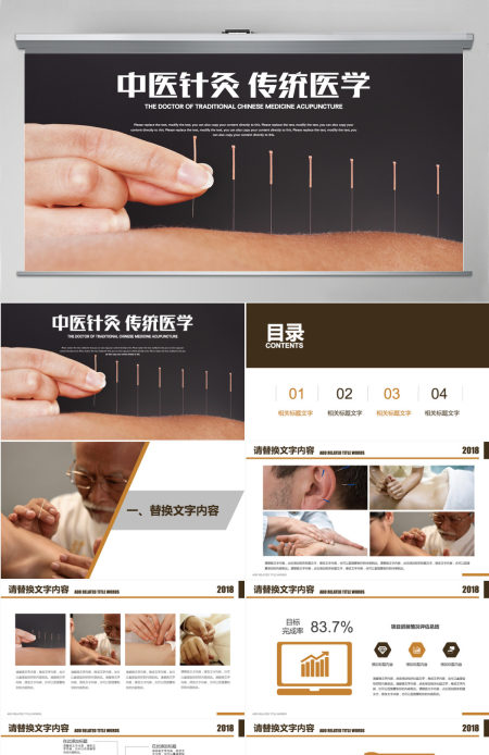 传统医学中国风中医针灸健康养生ppt