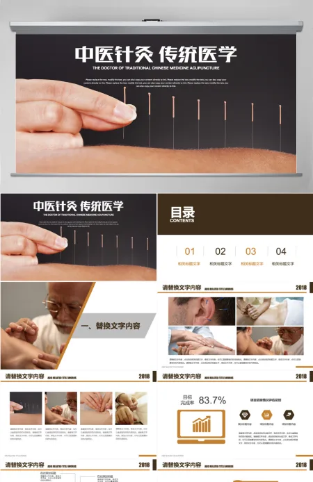 传统医学中国风中医针灸健康养生ppt 传统医学中国风中医针灸健康养生ppt