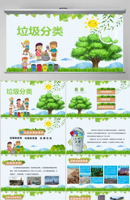 垃圾分类主题班会垃圾分类环保ppt