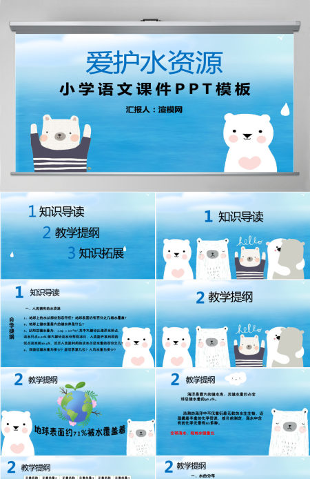 爱护水资源小学语文课件PPT模板