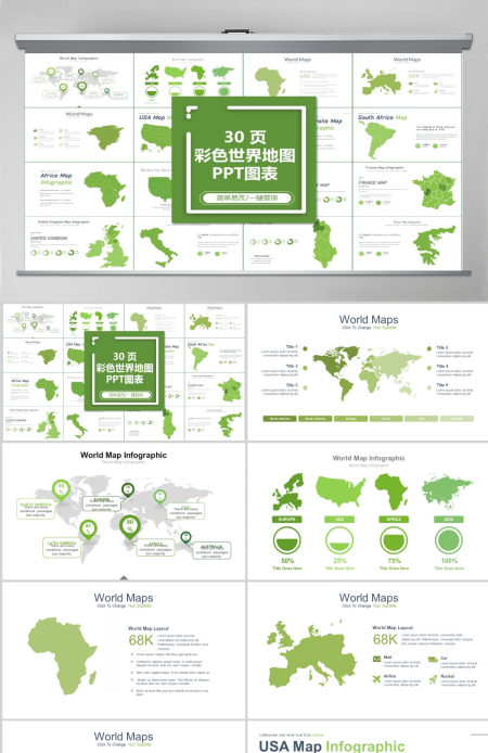草绿色系商务风可编辑可填充世界地图PPT模板