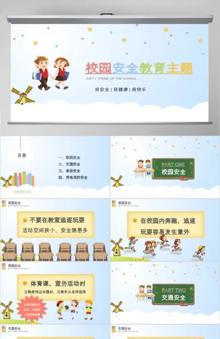 手绘卡通风格全国中小学生安全教育日PPT模板