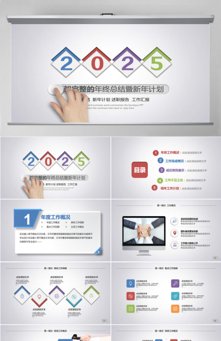 2025年终总结动态简约ppt模板