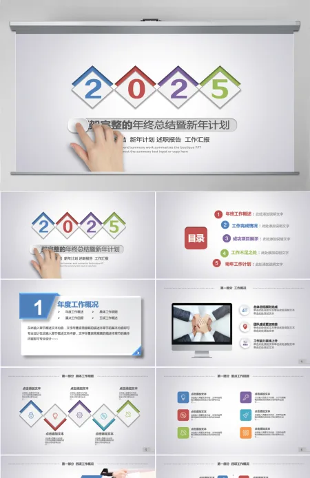 2025年终总结动态简约ppt模板 2025年终总结动态简约ppt模板