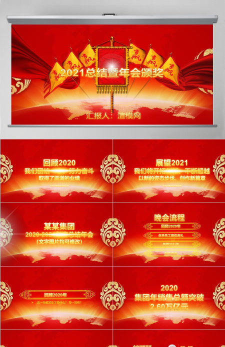 2018总结暨年会颁奖企工作表彰通用PPT模板