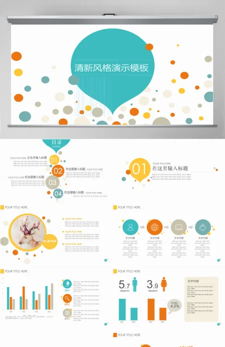 2021简约清新工作汇报PPT模板幻灯片