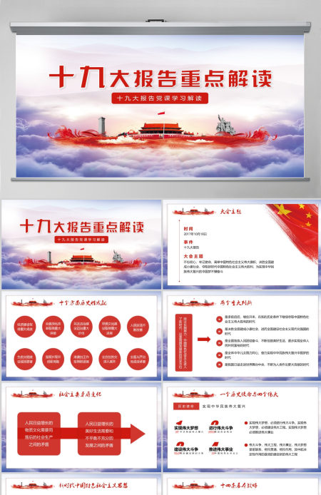 十九大报告党课学习解读