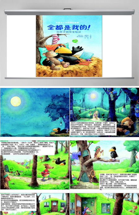 绘本故事PPT 《全都是我的-花袜子小乌鸦成长故事》绘本故事PPT模板