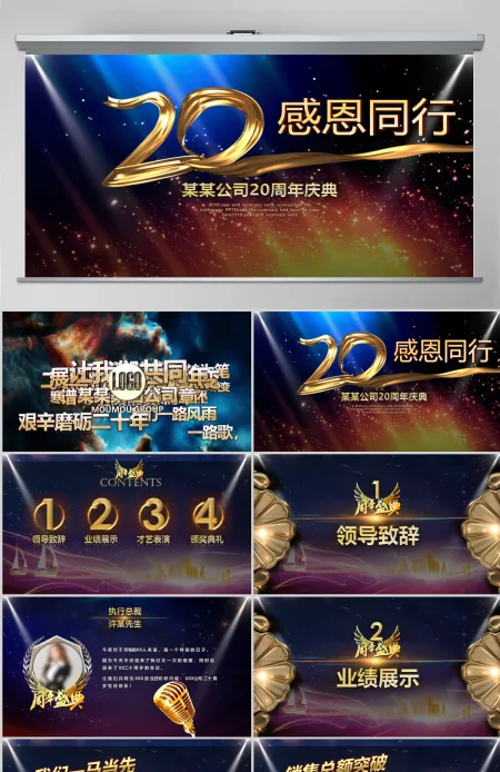 震撼史诗级视频片头公司成立周年庆典PPT年会颁奖典礼文艺晚会 震撼史诗级视频片头公司成立周年庆典PPT年会颁奖典礼文艺晚会