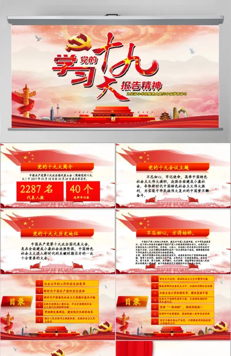 完整大气内容学习党的十九大报告精神PPT 完整大气内容学习党的十九大报告精神PPT