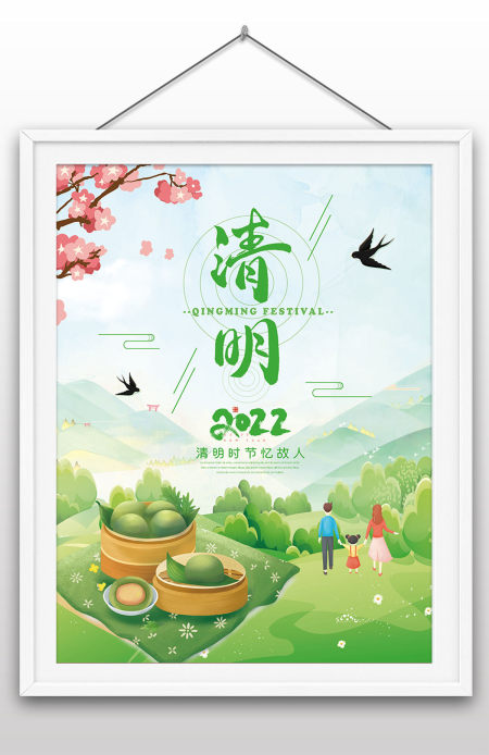 2022年清明踏青郊游吃青团宣传海报设计
