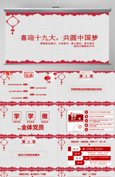 喜迎十九大，共圆中国梦PPT模板