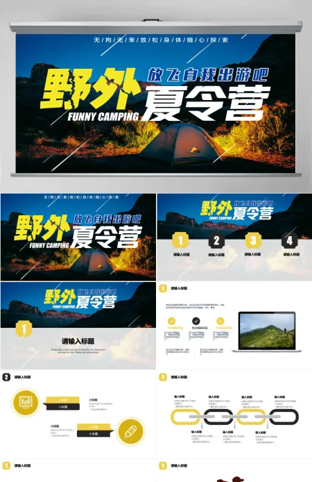 简约大气毕业野外夏令营活动招募PPT 简约大气毕业野外夏令营活动招募PPT