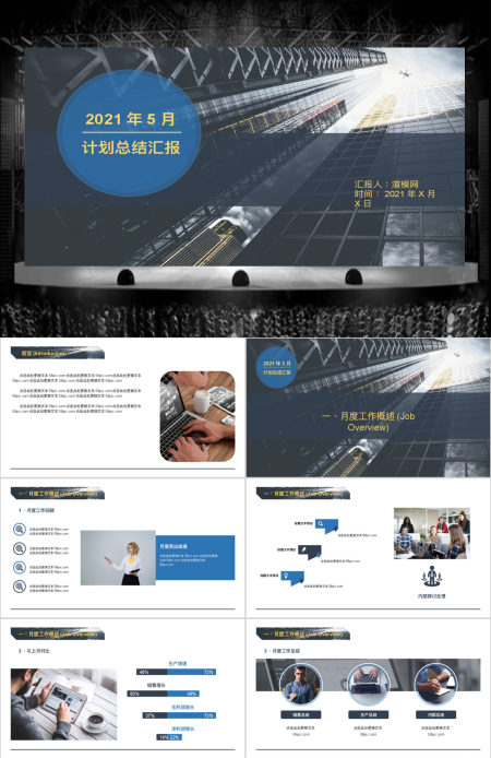 月度工作总结汇报模版