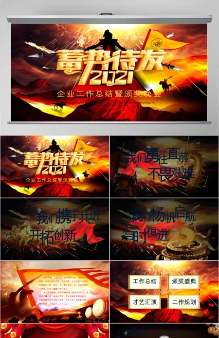 2020年企业年会暨颁奖晚会PPT模板