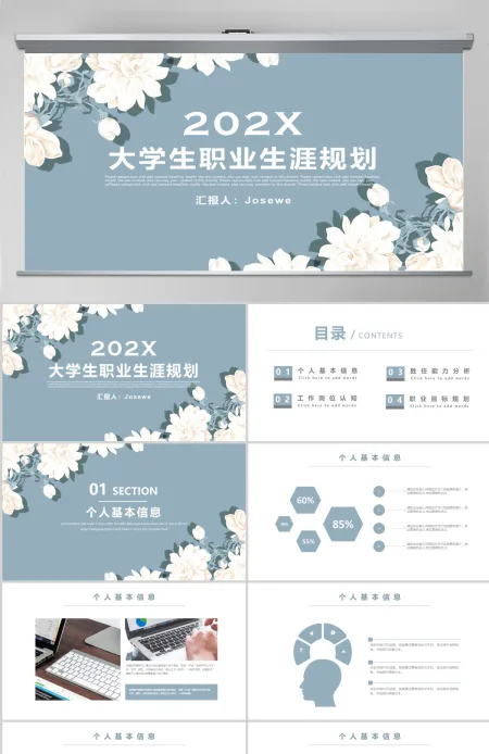 清新文艺大学生职业生涯规划简历PPT模板
