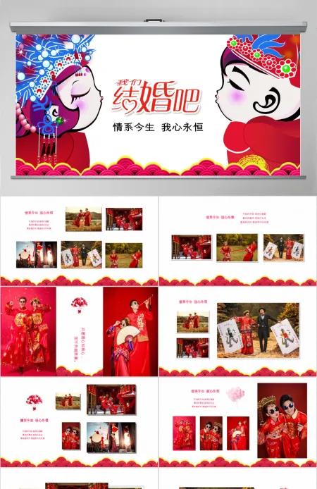 红色结婚中式婚礼求婚订婚婚庆电子相册PPT