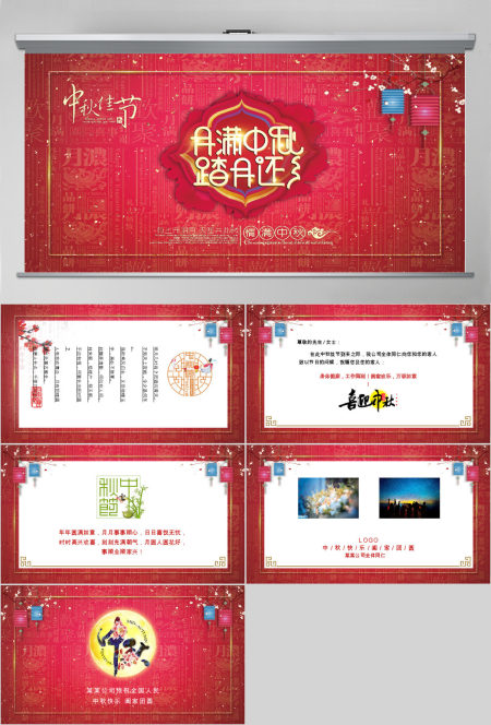 中秋节祝福贺卡动态展示PPT模板 中秋节祝福贺卡动态展示PPT模板