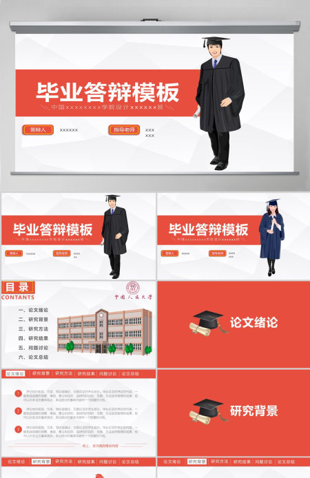 简约开题报告毕业论文答辩PPT模板