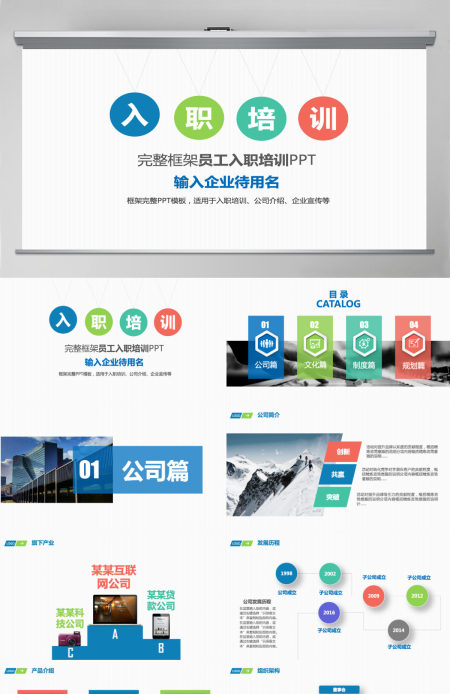 新员工入职培训手册ppt模板幻灯片