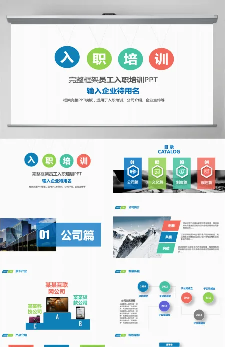 新员工入职培训手册ppt模板幻灯片 新员工入职培训手册ppt模板幻灯片
