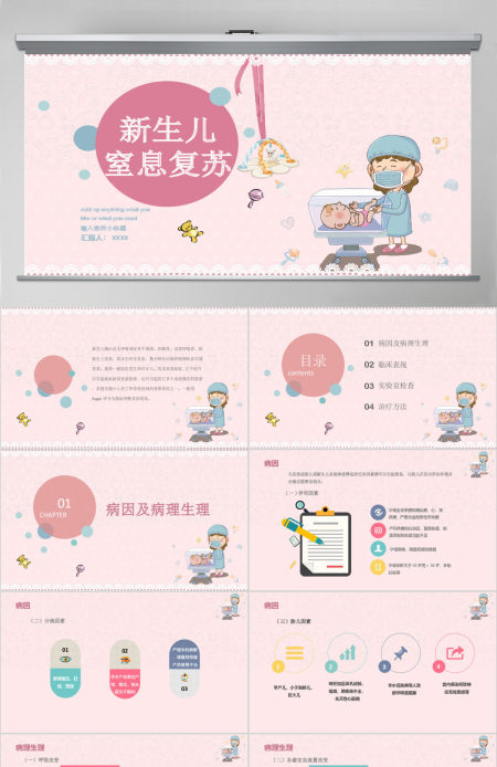 新生儿窒息复苏婴儿儿童护理动态PPT