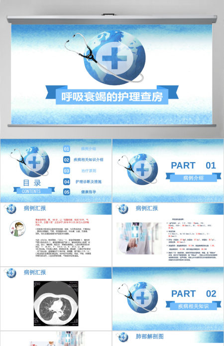 呼吸衰竭的护理查房PPT
