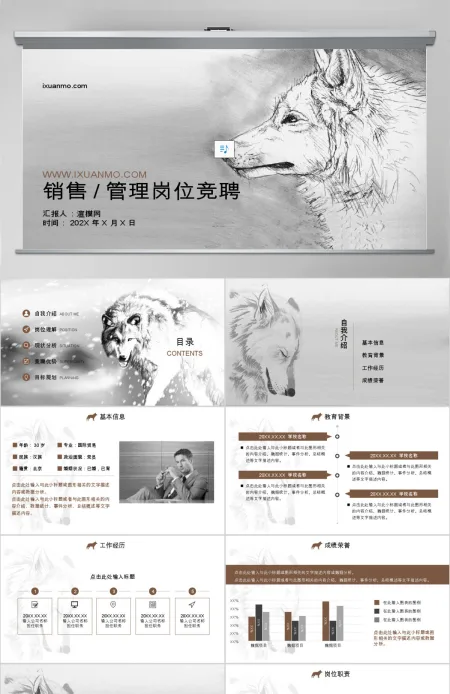 简单多功能销售管理竞聘个人总结PPT模板 简单多功能销售管理竞聘个人总结PPT模板