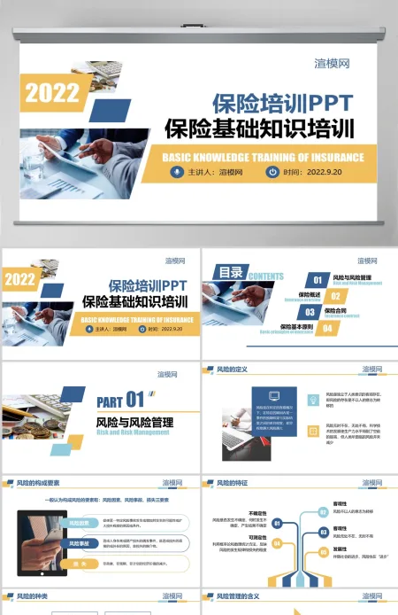 原创保险理财金融人保公司新人入职培训PPT