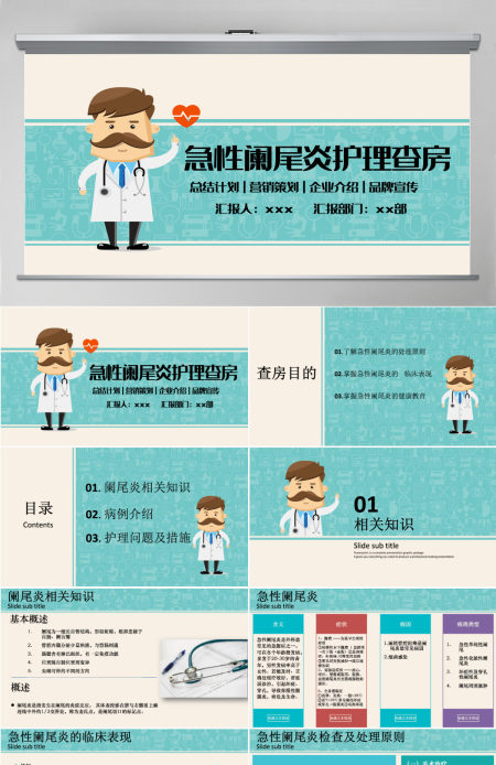 2022急性阑尾炎护理查房清新插画风护理查房通用PPT